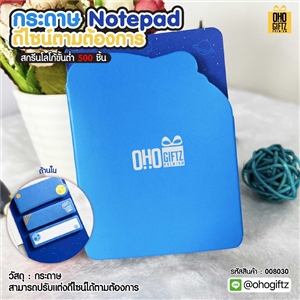 กระดาษ Notepad ดีไซน์ตามต้องการ สกรีนโลโก้ ทำเป็นของพรีเมี่ยม ของชำร่วยได้