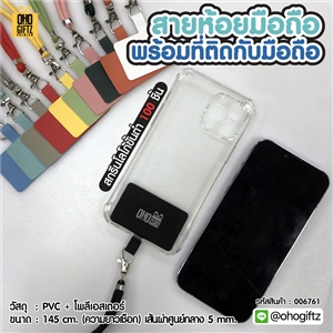 สายห้อยมือถือพร้อมที่ติดกับมือถือ สกรีนโลโก้ ทำเป็นของพรีเมี่ยมได้