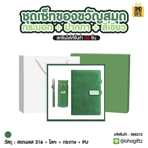 ชุดเซ็ทของขวัญสมุด กระบอก ปากกา สีเขียว สกรีนโลโก้ ทำเป็นของพรีเมี่ยม ของชำร่วย