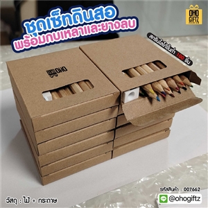 ชุดเซ็ทดินสอสีพร้อมเหลากบและยางลบ สกรีนโลโก้ ทำเป็นของพรีเมี่ยม ของชำร่วย