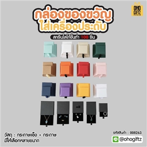 กล่องของขวัญใส่เครื่องประดับ สกรีนโลโก้ สกรีนโลโก้ ทำเป็นของพรีเมี่ยม 