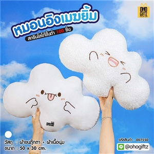 หมอนอิงเมฆยิ้ม สกรีนโลโก้ ทำเป็นของพรีเมี่ยมได้ 