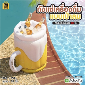 ถังแช่เครื่องดื่มแบบเป่าลม สกรีนชื่อ,โลโก้ ทำเป็นของพรีเมี่ยมได้