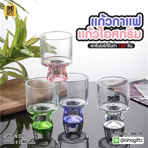 แก้วกาแฟ แก้วไอศครีม สกรีนชื่อ สกรีนโลโก้ ทำเป็นของพรีเมี่ยมได้