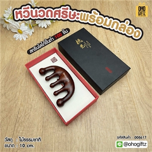 หวีนวดศรีษะพร้อมกล่อง สกรีนโลโก้ ทำเป็นของพรีเมี่ยมได้