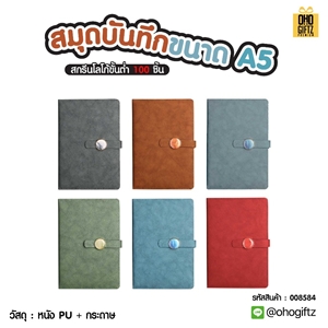 สมุดบันทึกขนาด A5 สกรีนโลโก้ ทำเป็นของพรีเมี่ยม ของชำร่วย