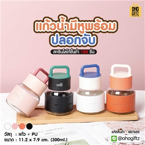 แก้วน้ำมีหูพร้อมปลอกจับ สกรีนโลโก้ ทำเป็นของพรีเมี่ยมได้