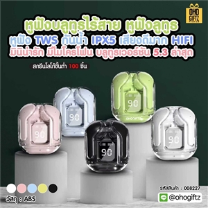 หูฟังบลูทูธไร้สาย หูฟังลูทูธ หูฟัง TWS กันน้ำ IPX5 เสียงดีมาก HiFi มินิน่ารัก มีไมโครโฟน บลูทูธเวอร์ชัน 5.3 ล่าสุด สกรีนชื่อ สกรีนโลโก้ ทำเป็นของพรีเมี่ยมได้ 