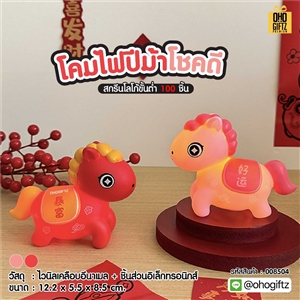 โคมไฟปีม้าโชคดี สกรีนโลโก้ ทำเป็นของพรีเมี่ยม ของที่ระลึกได้