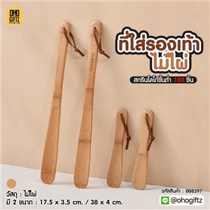 ที่ใส่รองเท้าไม้ไผ่ สกรีนโลโก้ ทำเป็นของพรีเมี่ยมได้