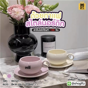 ถ้วยกาแฟสไตล์นอร์ดิก สกรีนชื่อ สกรีนโลโก้ ทำเป็นของพรีเมี่ยมได้