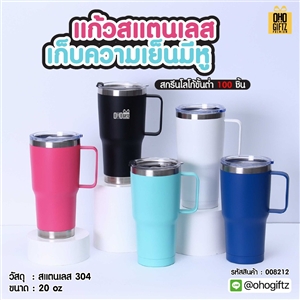 แก้วสแตนเลสเก็บความเย็นมีหู สกรีนโลโก้ ทำเป็นของพรีเมี่ยมได้