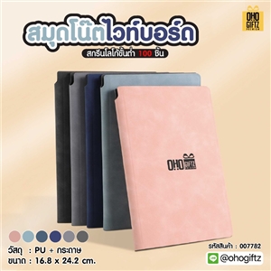 สมุดโน๊ตไวท์บอร์ด สกรีนโลโก้ ทำเป็นของพรีเมี่ยม ของชำร่วย