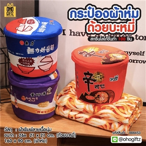 กระป๋องผ้าห่มถ้วยบะหมี่ ผลิตโลโก้ ติดลาเบล ทำเป็นของพรีเมี่ยมได้