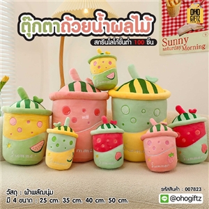 ตุ๊กตาถ้วยน้ำผลไม้ สกรีนโลโก้ ทำเป็นของพรีเมี่ยมได้ 