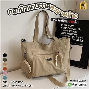 กระเป๋าแคนวาสสะพายข้าง สกรีนโลโก้ ทำเป็นของพรีเมี่ยมได้
