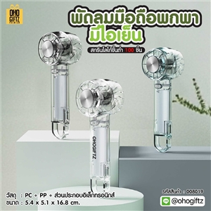 พัดลมมือถือพกพามีไอเย็น สกรีนโลโก้ ทำเป็นของพรีเมี่ยม