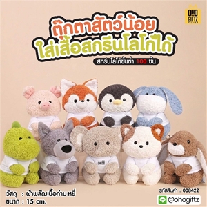 ตุ๊กตาสัตว์น้อยใส่เสื้อ สกรีนโลโก้ได้ สกรีนโลโก้ ทำเป็นของพรีเมี่ยมได้ 