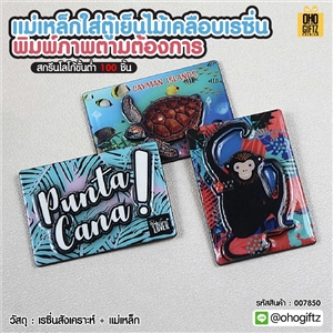 แม่เหล็กใส่ตู้เย็นไม้เคลือบเรซิ่น พิมพ์ภาพตามต้องการ รับผลิตพิมพ์ไม่จำกัดสี สกรีนโลโก้ ทำเป็นของพรีเมี่ยม ของชำร่วยได้