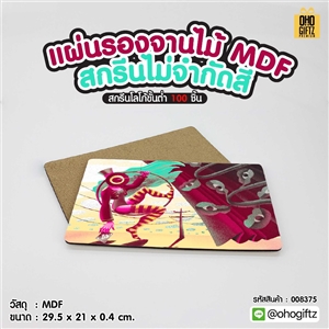 แผ่นรองจานไม้ MDF สกรีนไม่จำกัดสี สกรีนชื่อ ทำเป็นของพรีเมี่ยมได้