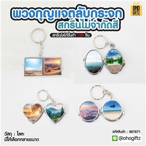 พวงกุญแจตลับกระจก สกรีนไม่จำกัดสี สกรีนโลโก้ ทำเป็นของพรีเมี่ยม ของชำร่วยได้