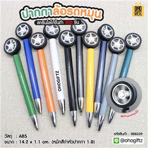 ปากกาล้อรถหมุน สกรีนชื่อ สกรีนโลโก้ ทำเป็นของพรีเมี่ยมได้