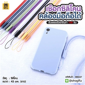 เชือกซิลิโคนคล้องมือถือได้ สกรีนชื่อ สกรีนโลโก้ ทำเป็นของพรีเมี่ยมได้ 