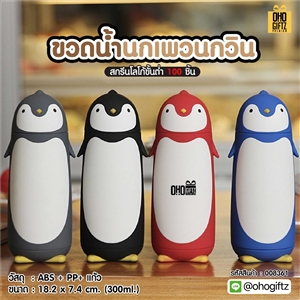 ขวดน้ำนกเพวนกวิน สกรีนโลโก้ ทำเป็นของพรีเมี่ยมได้