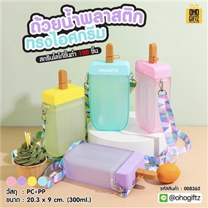 ถ้วยน้ำพลาสติกทรงไอศกรีม สกรีนโลโก้ ทำเป็นของพรีเมี่ยมได้