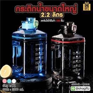 กระติกน้ำขนาดใหญ่ 2.2 ลิตร สกรีนโลโก้ ทำเป็นของพรีเมี่ยมได้