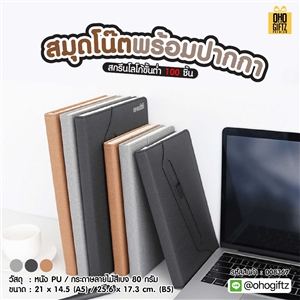 สมุดโน๊ตพร้อมปากกา สกรีนโลโก้ ทำเป็นของพรีเมี่ยม ของชำร่วย