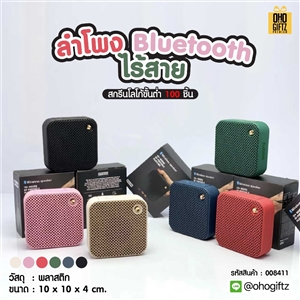 ลำโพง Bluetooth ไร้สาย สกรีนโลโก้ สกรีนชื่อร้านทำเป็นของพรีเมี่ยมได้ 