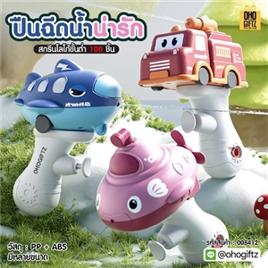 ปืนฉีดน้ำน่ารัก สกรีนโลโก้ ทำเป็นของพรีเมี่ยม
