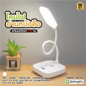 โคมไฟอ่านหนังสือ สกรีนโลโก้ ทำเป็นของพรีเมี่ยม ของที่ระลึกได้