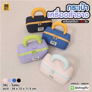 กระเป๋าเครื่องสำอาง สกรีนโลโก้ ทำเป็นของพรีเมี่ยมได้