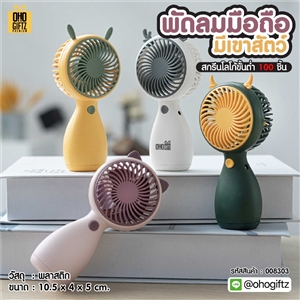 พัดลมมือถือมีเขาสัตว์ สกรีนโลโก้ ทำเป็นของพรีเมี่ยม