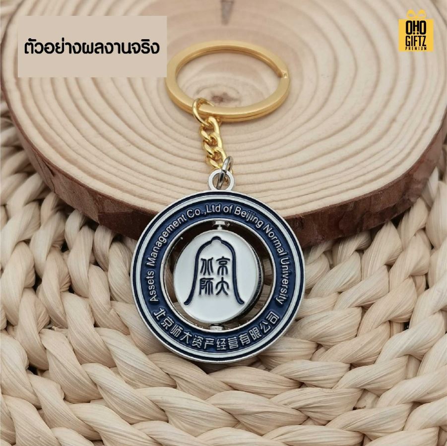 พวงกุญแจโลหะเคลือบสีกลมหมุนได้ ดีไซน์ตามต้องการ สกรีนโลโก้ ทำเป็นของพรีเมี่ยม ของชำร่วยได้