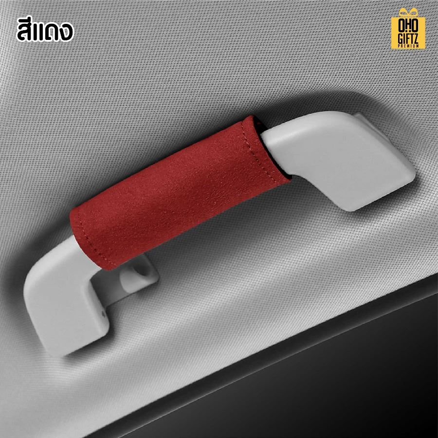 ปลอกหุ้มที่จับมือในรถ สกรีนโลโก้ ทำเป็นของพรีเมี่ยมได้