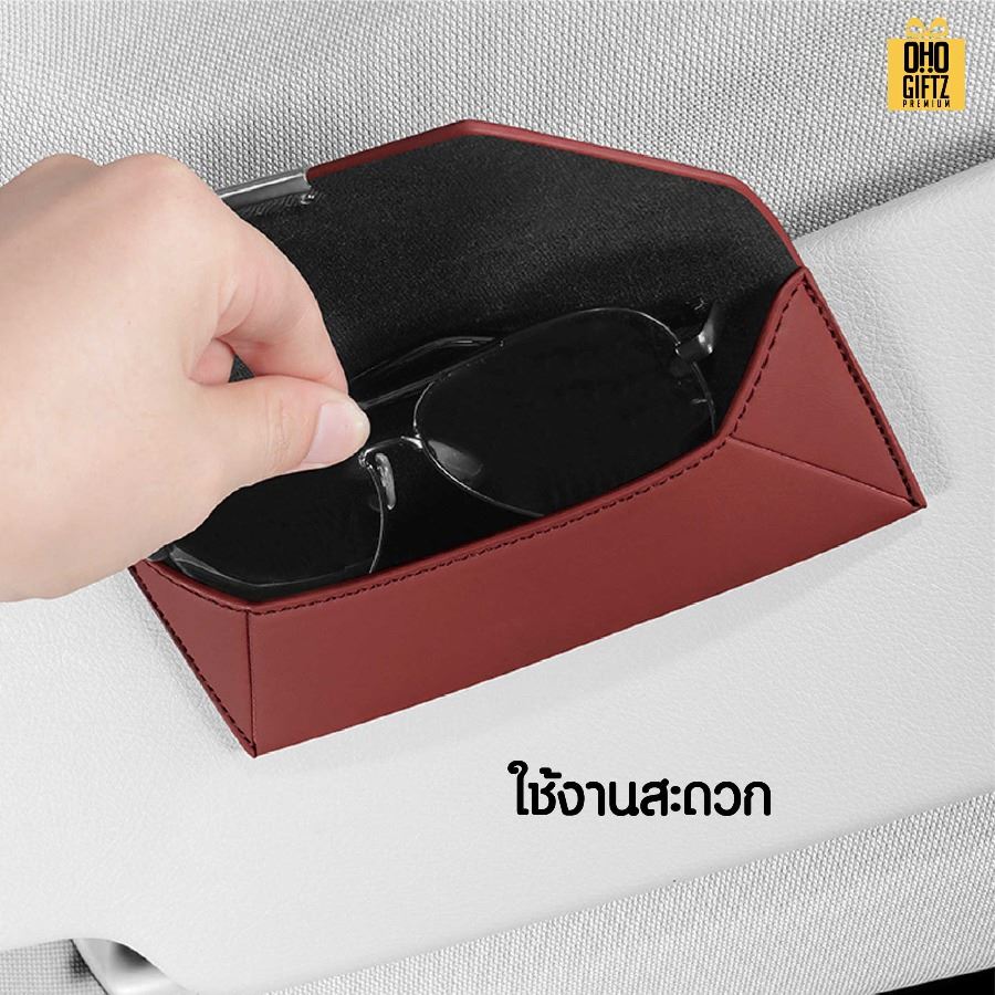 กล่องใส่แว่นตาในรถ สกรีนโลโก้ ทำเป็นของพรีเมี่ยมได้