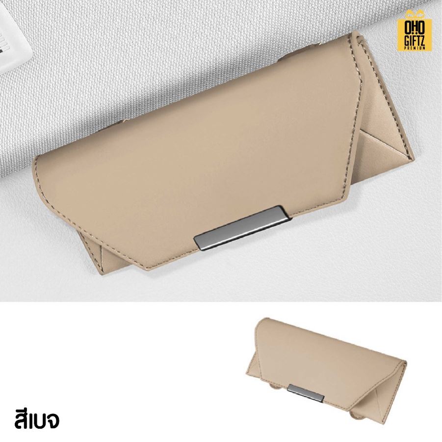 กล่องใส่แว่นตาในรถ สกรีนโลโก้ ทำเป็นของพรีเมี่ยมได้