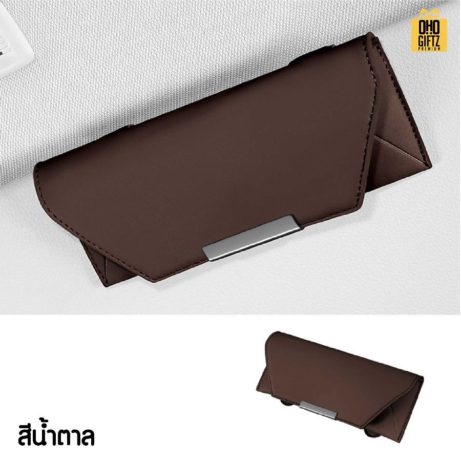 กล่องใส่แว่นตาในรถ สกรีนโลโก้ ทำเป็นของพรีเมี่ยมได้