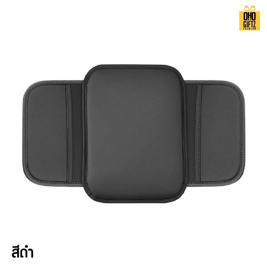 แผ่นรองที่วางแขนในรถ สกรีนโลโก้ ทำเป็นของพรีเมี่ยมได้