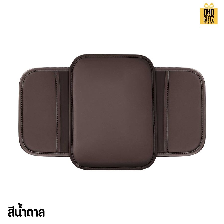 แผ่นรองที่วางแขนในรถ สกรีนโลโก้ ทำเป็นของพรีเมี่ยมได้