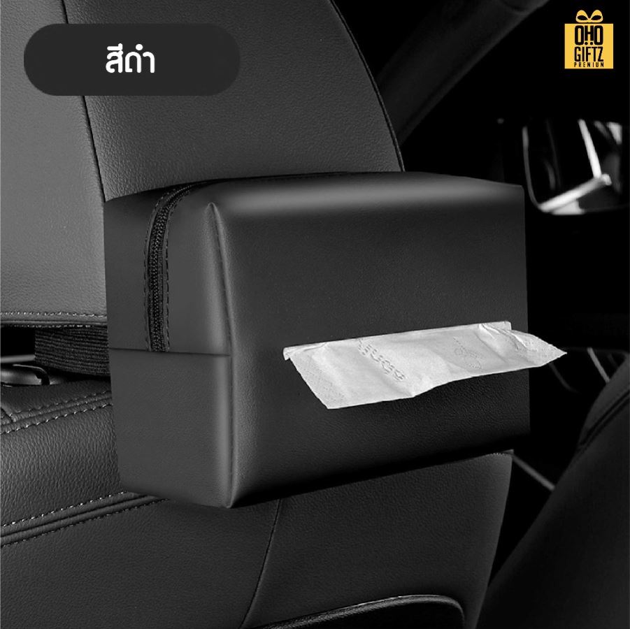 กล่องใส่ทิชชู่ในรถ สกรีนโลโก้ ทำเป็นของพรีเมี่ยมได้
