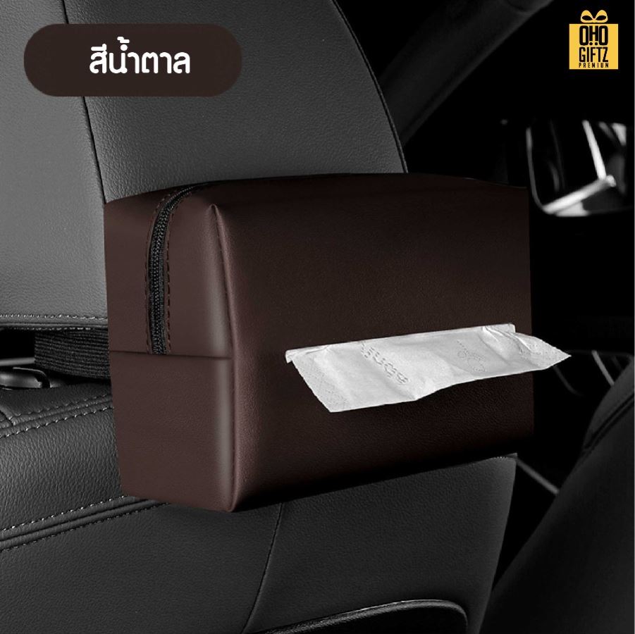 กล่องใส่ทิชชู่ในรถ สกรีนโลโก้ ทำเป็นของพรีเมี่ยมได้