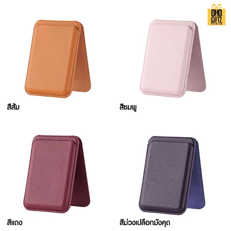 ขาตั้งกระเป๋า Magsafe ติดหลังมือถือหนัง PU สกรีนโลโก้ ทำเป็นของพรีเมี่ยมได้