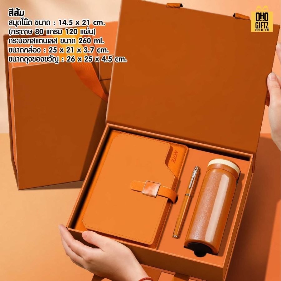 ของขวัญธุรกิจไฮเอนด์ สกรีนโลโก้ ทำเป็นของพรีเมี่ยม ของชำร่วย