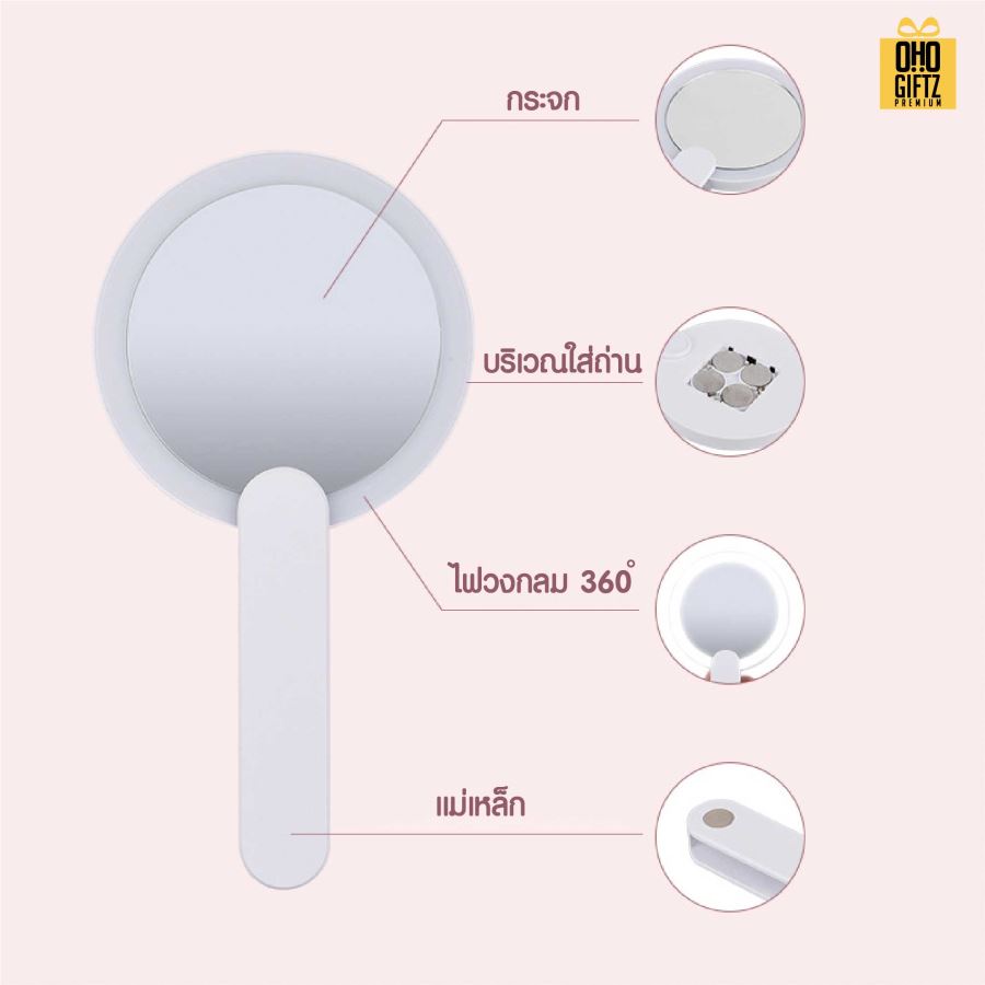 กระจกถือแต่งหน้า พร้อมไฟ LED สกรีนชื่อ สกรีนโลโก้  ทำเป็นของพรีเมี่ยมได้