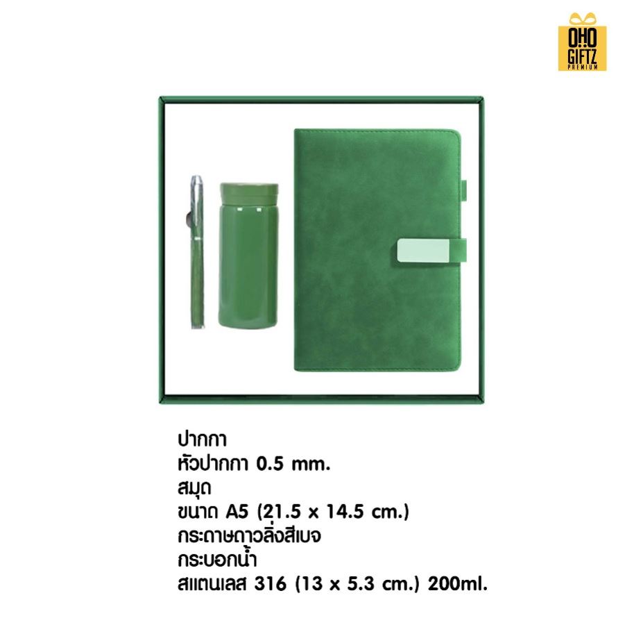 ชุดเซ็ทของขวัญสมุด กระบอก ปากกา สีเขียว สกรีนโลโก้ ทำเป็นของพรีเมี่ยม ของชำร่วย