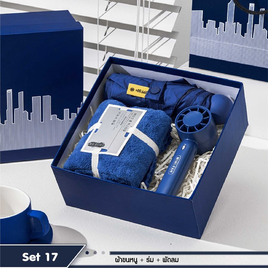 ชุดของขวัญโทนสีน้ำเงิน สกรีนโลโก้ ทำเป็นของพรีเมี่ยม ของชำร่วย